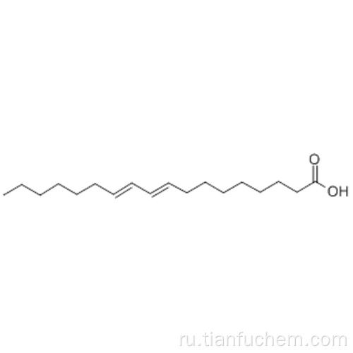 9,11-линолевая кислота CAS 121250-47-3